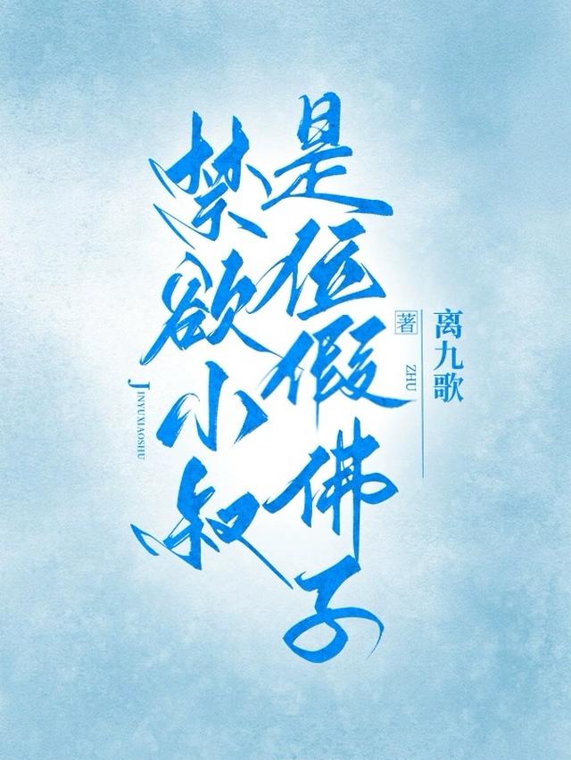 揽腰缠吻，禁欲佛子疯魔失控免费阅读_揽腰缠吻，禁欲佛子疯魔失控
