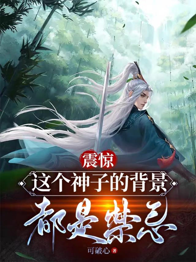 玄幻：无敌从先天圣体道胚开始免费阅读_玄幻：无敌从先天圣体道胚开始