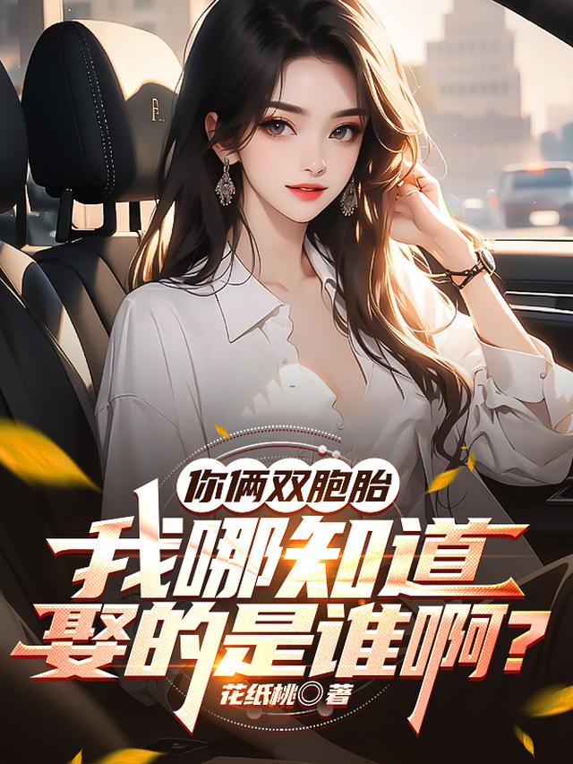 美女退后，让我来！免费阅读_美女退后，让我来！