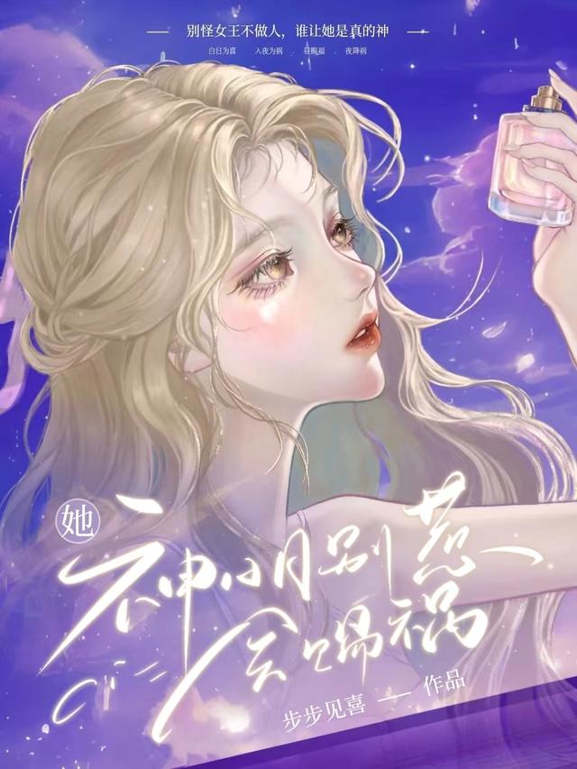 让你赐福你赐祸，美艳神明她来了免费阅读_让你赐福你赐祸，美艳神明她来了