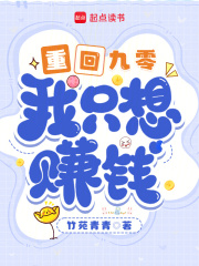 重回九零，我只想赚钱免费阅读_重回九零，我只想赚钱