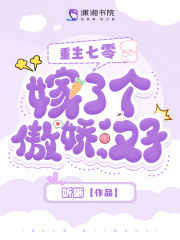 重生七零：嫁了个傲娇汉子免费阅读_重生七零：嫁了个傲娇汉子