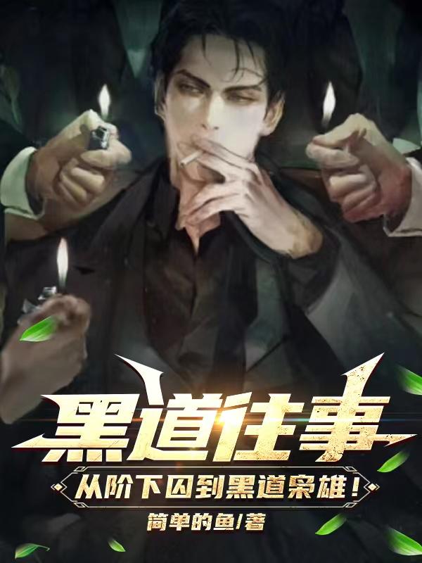 龙头至尊免费阅读_龙头至尊