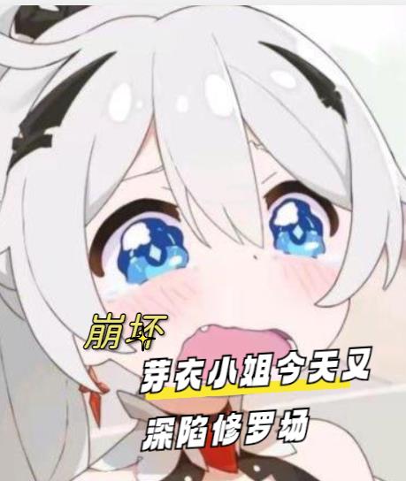 崩坏，芽衣小姐今天又深陷修罗场免费阅读_崩坏，芽衣小姐今天又深陷修罗场