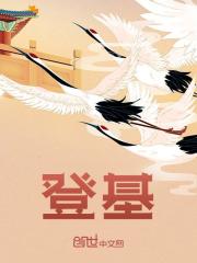 登基免费阅读_登基