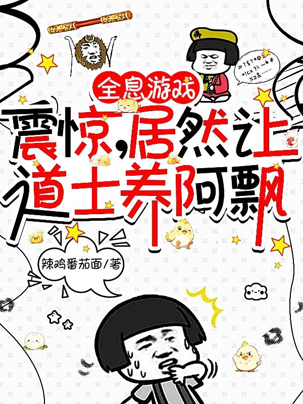 全息游戏：在游戏里当小地主免费阅读_全息游戏：在游戏里当小地主