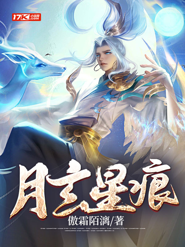 大明：月玄星痕免费阅读_大明：月玄星痕